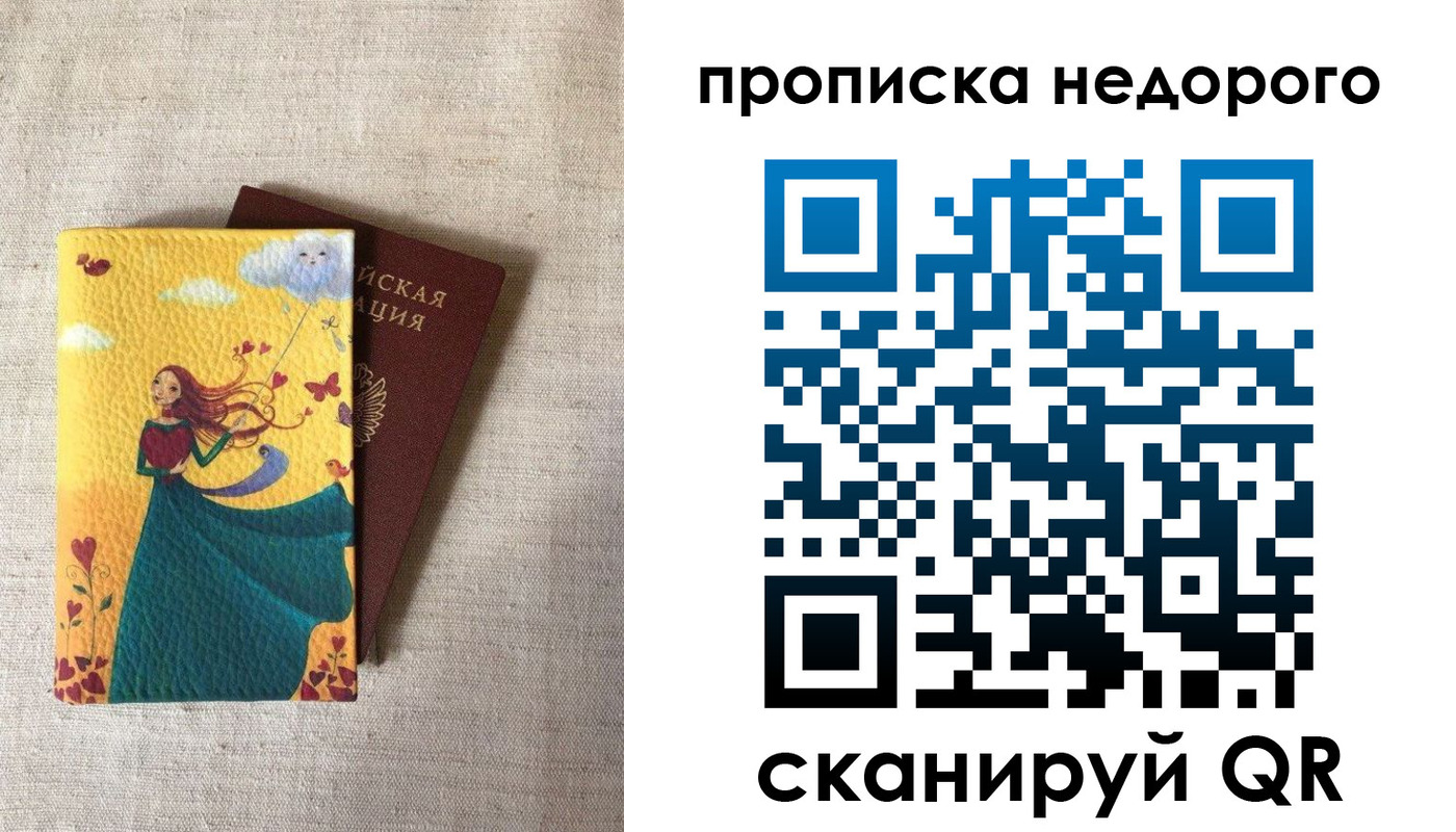 пропишу в квартире в Калмыкии